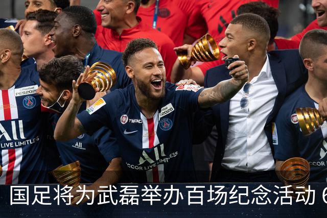 国足将为武磊举办百场纪念活动 6月9日中泰战迎里程碑
